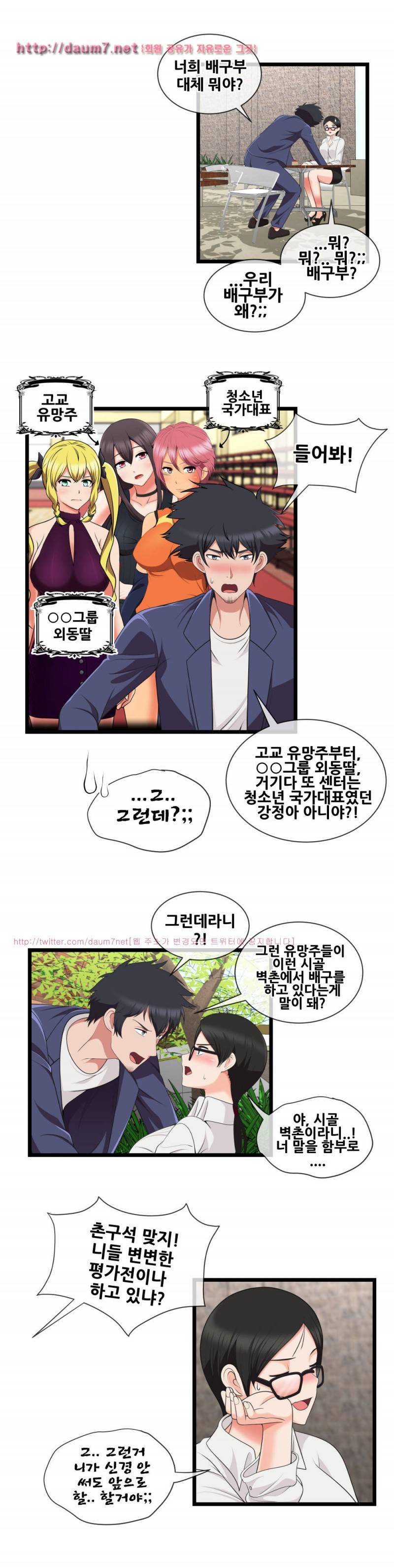 부도덕한 배구부 15화 6