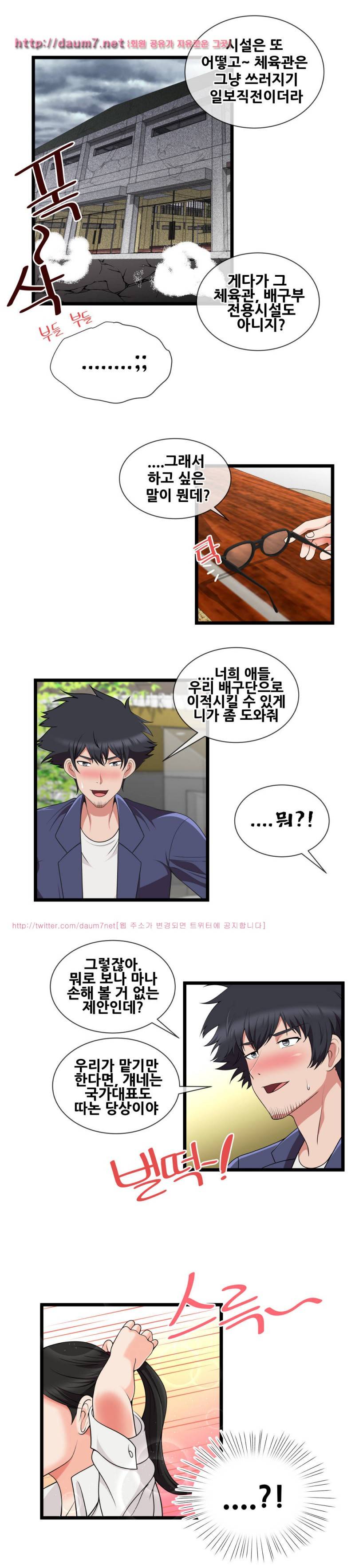 부도덕한 배구부 15화 7