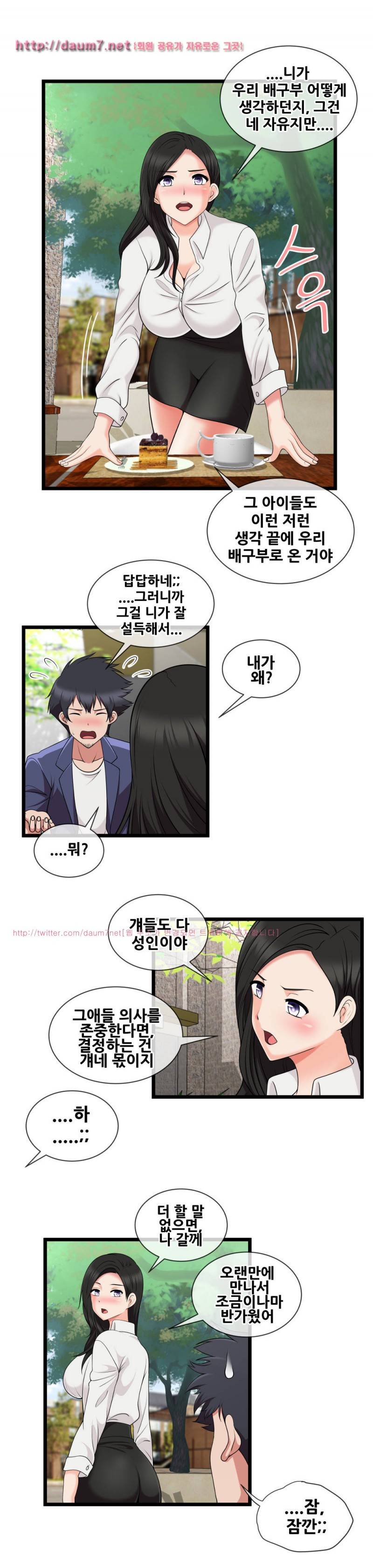 부도덕한 배구부 15화 8