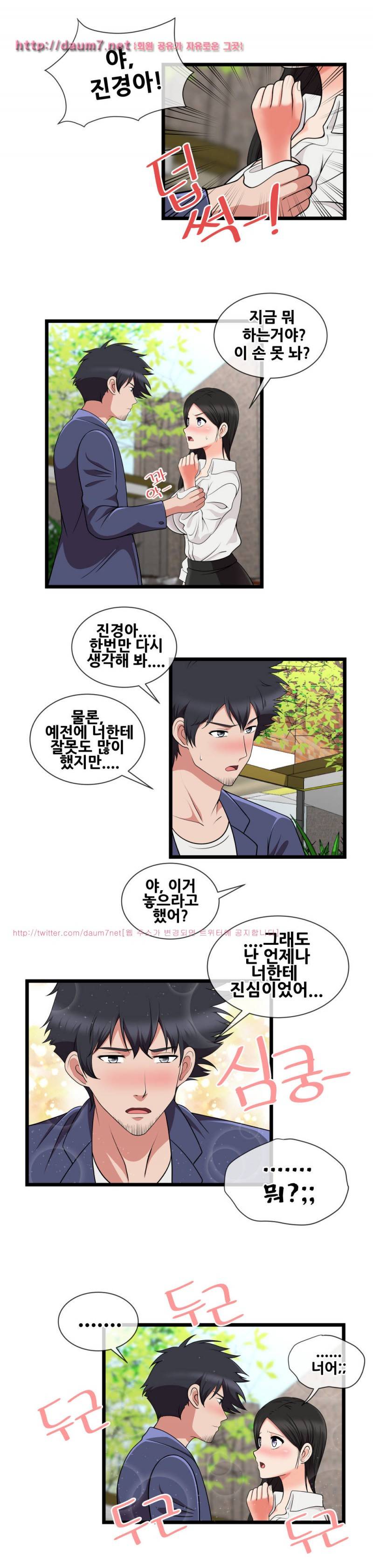 부도덕한 배구부 15화 9