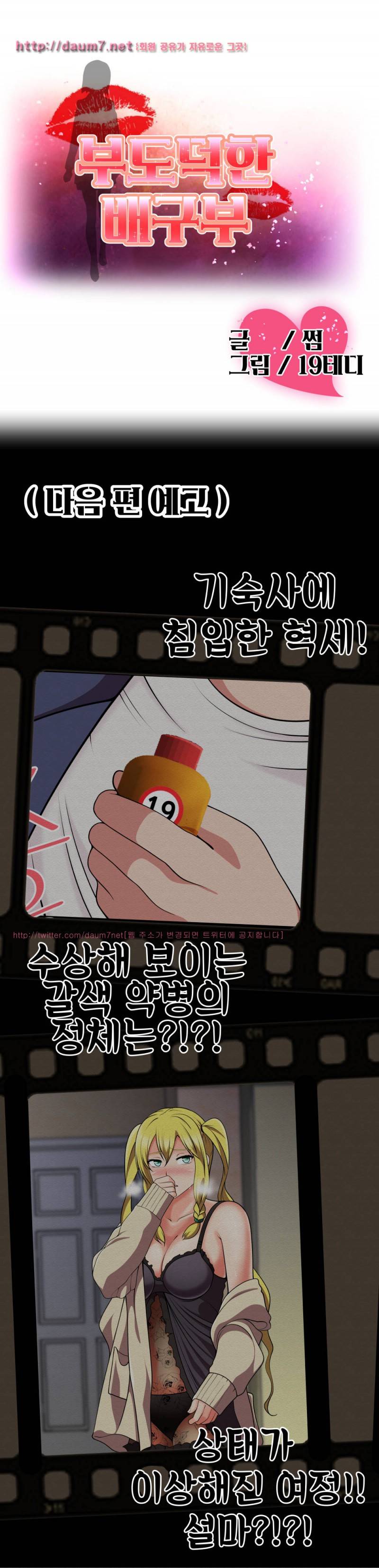 부도덕한 배구부 15화 16