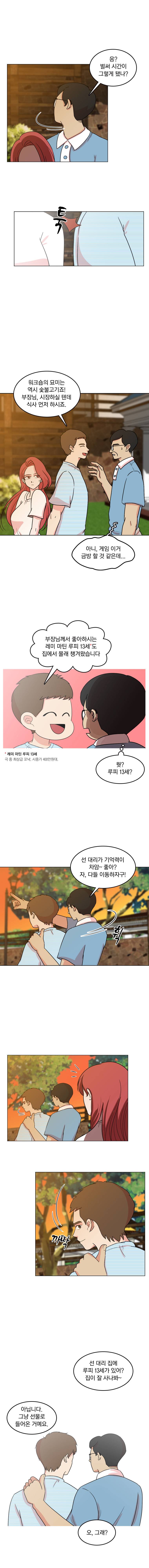 가슴도 리콜이 되나요 7화 - 썰물 2