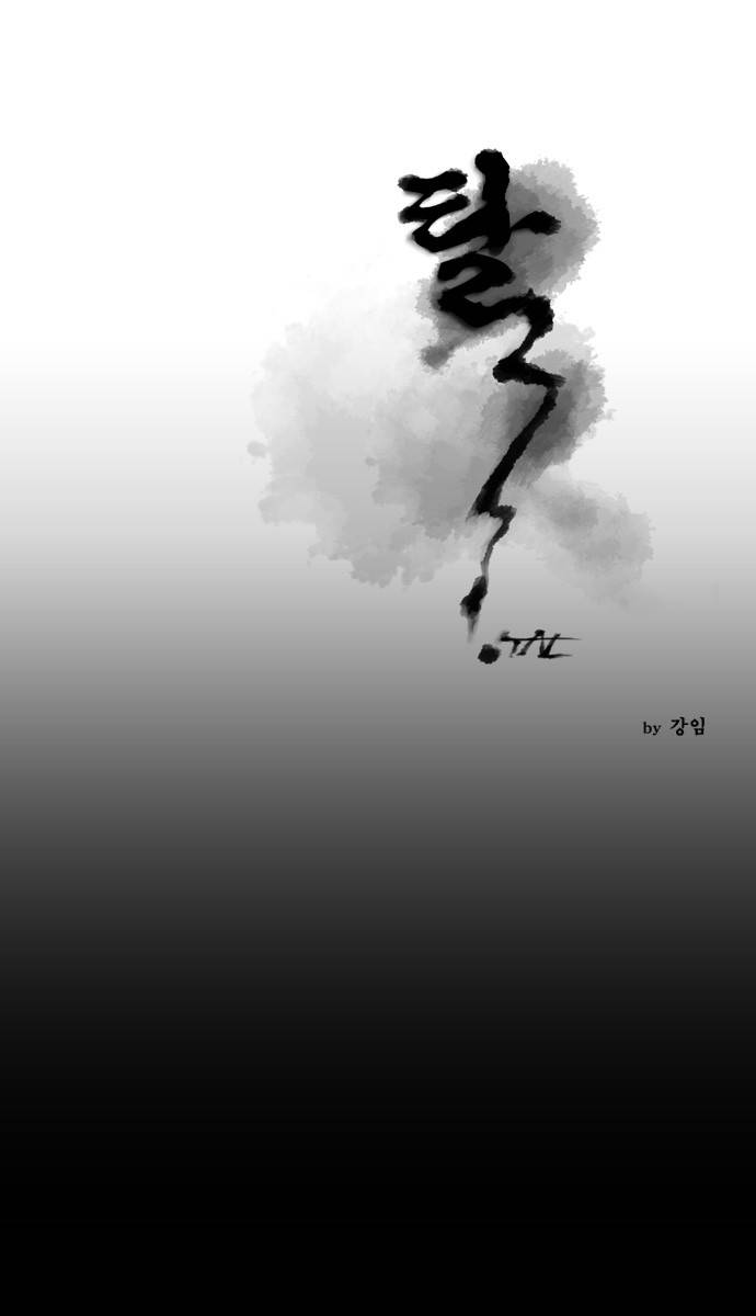 탈(TAL) 49화 1
