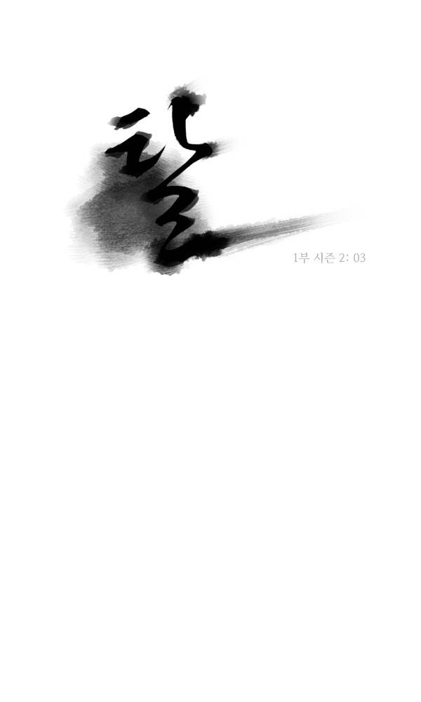탈(TAL) 1부 시즌2 3화 1