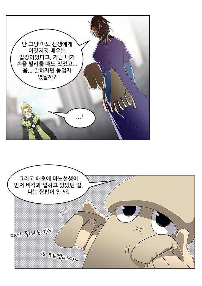 탈(TAL) 1부 시즌2 54화 4