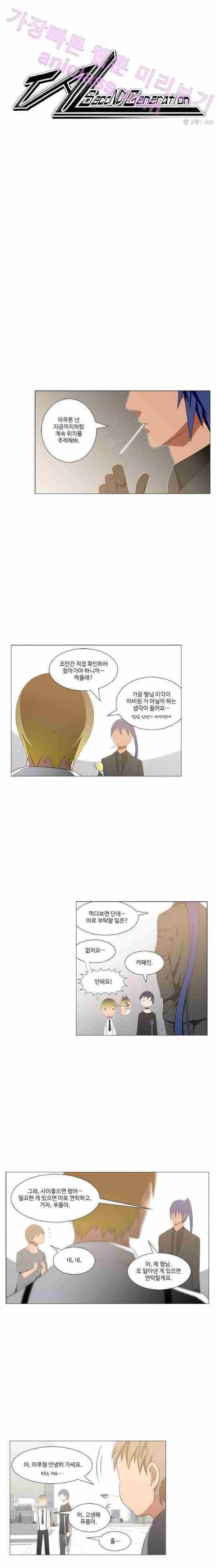 탈(TAL) 2부 41화 1
