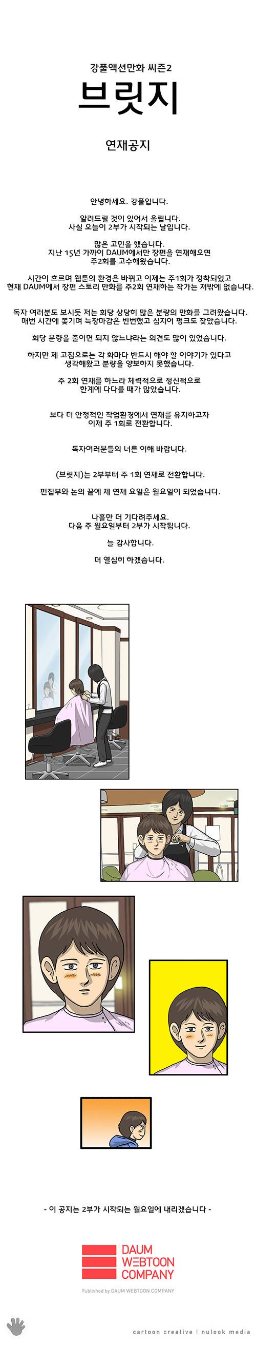 브릿지 연재공지 1