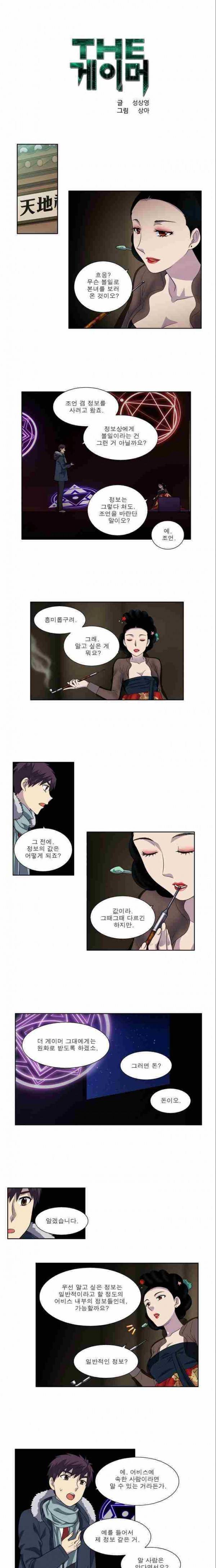 더게이머 3부 63화 2