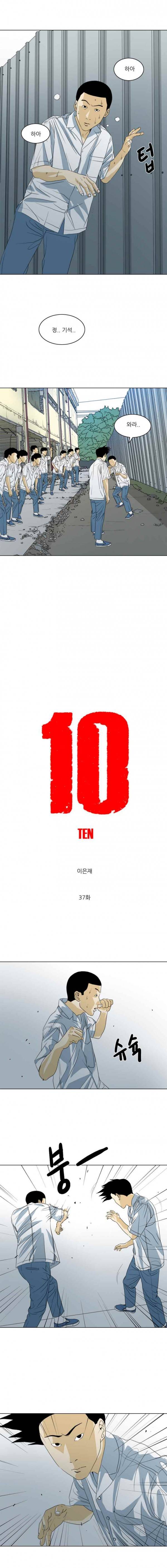 TEN 37화 3
