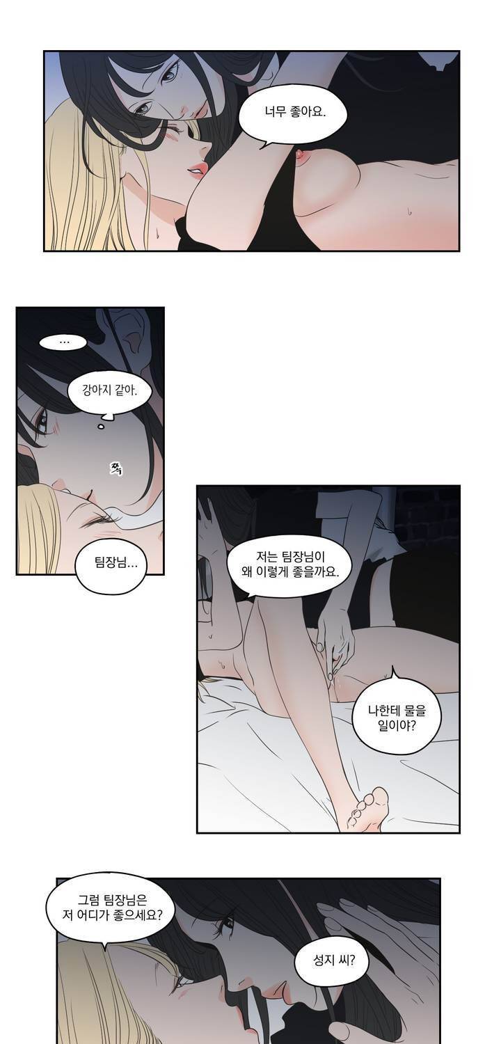 What Does the Fox Say? 3부 30화 3