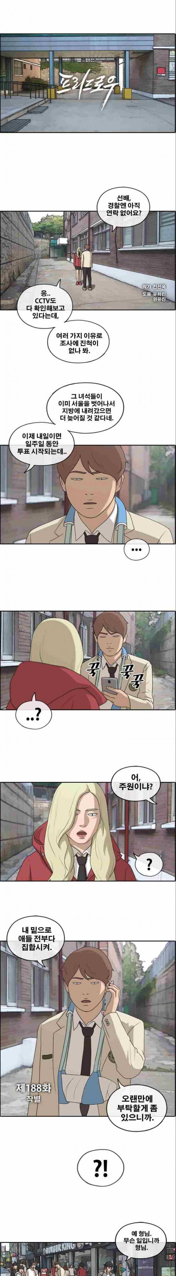 프리드로우 188화 1
