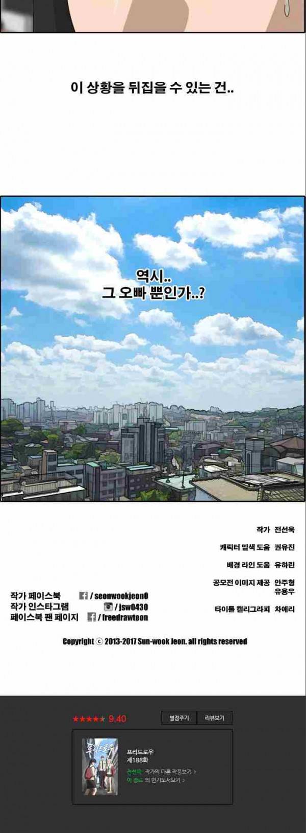 프리드로우 188화 14