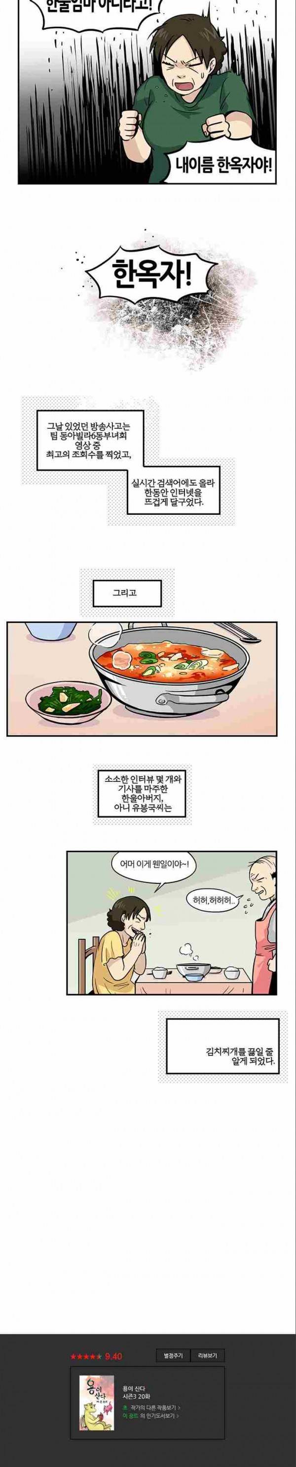 용이 산다 시즌3 20화 5
