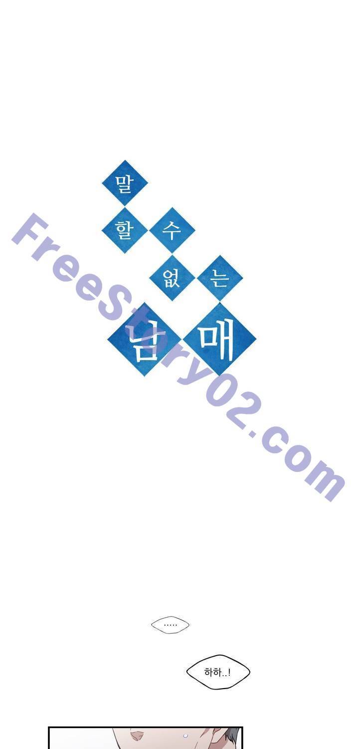 말할 수 없는 남매 127화 1