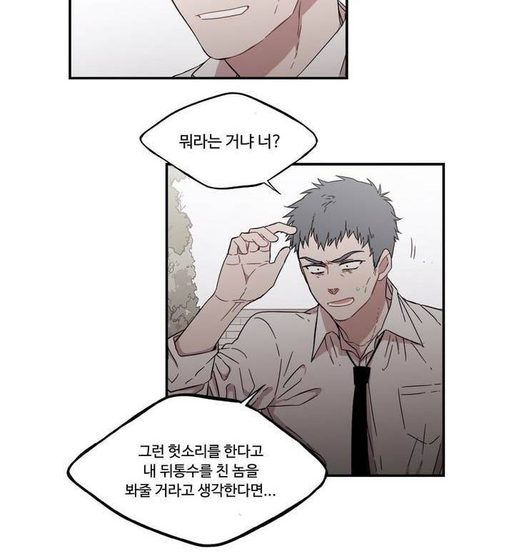 말할 수 없는 남매 127화 2