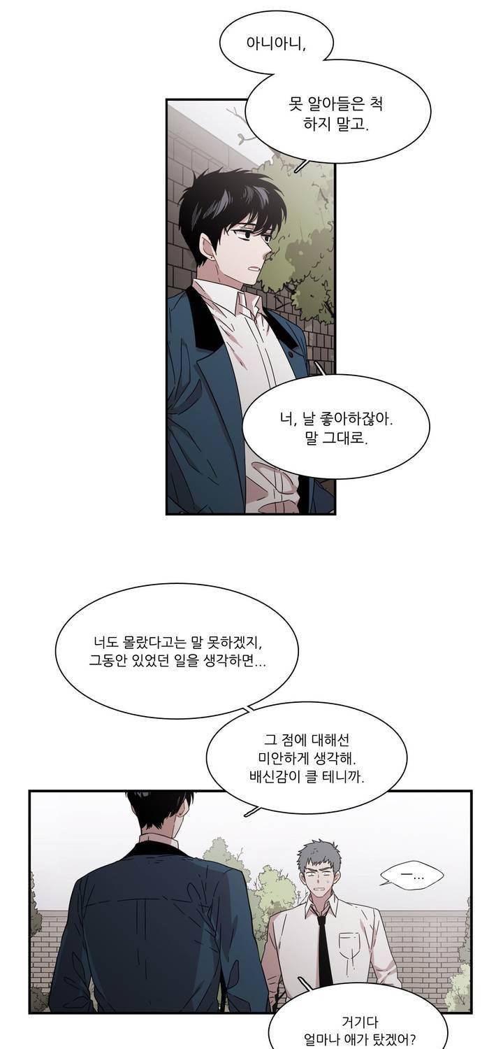 말할 수 없는 남매 127화 3