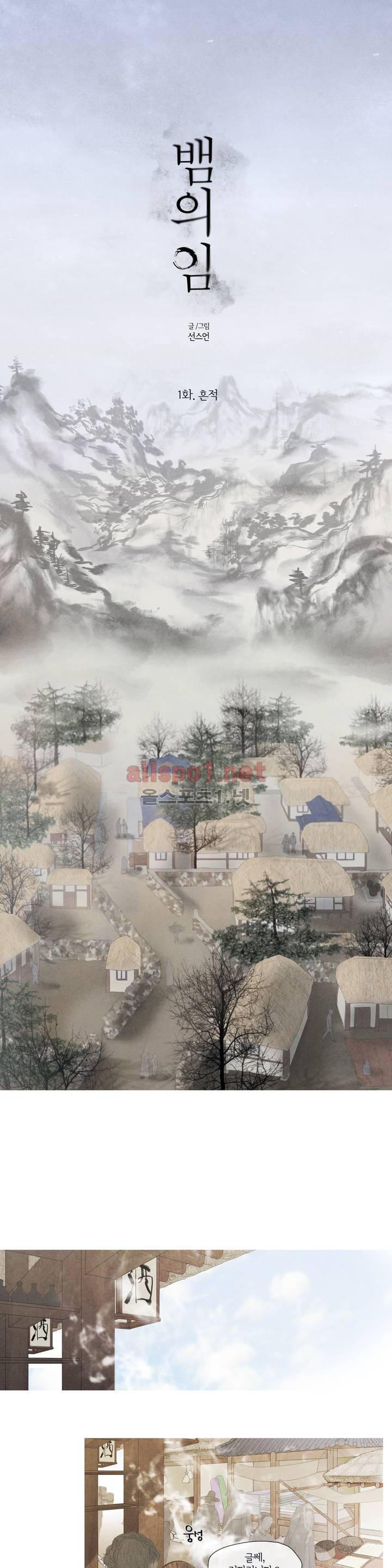 뱀의 임 1화 1