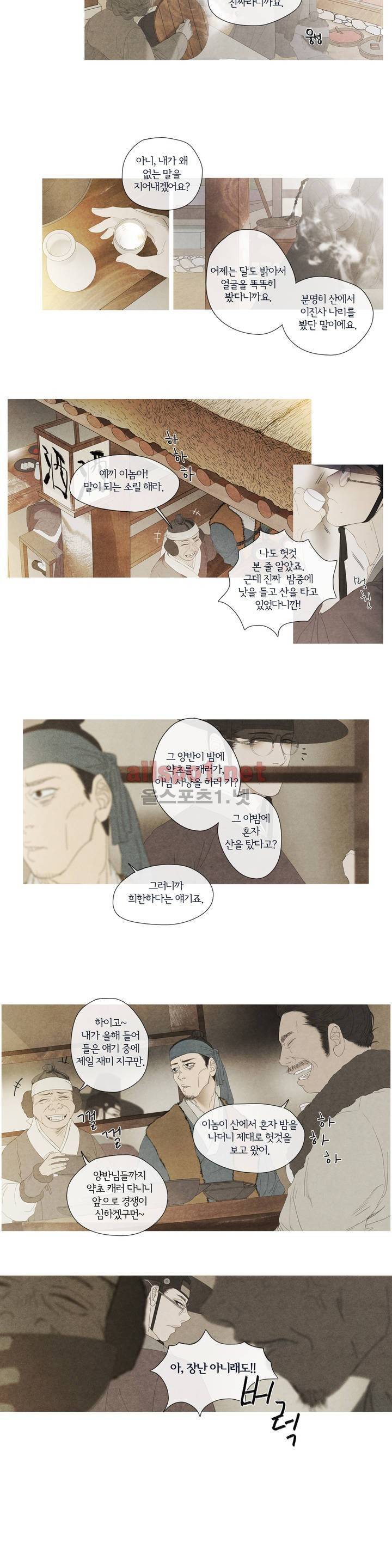 뱀의 임 1화 2