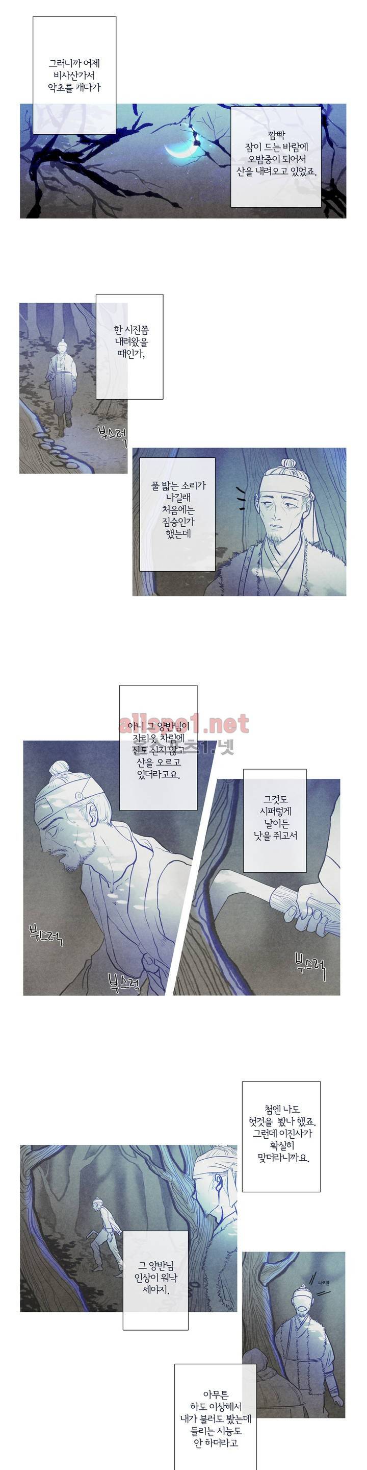 뱀의 임 1화 3