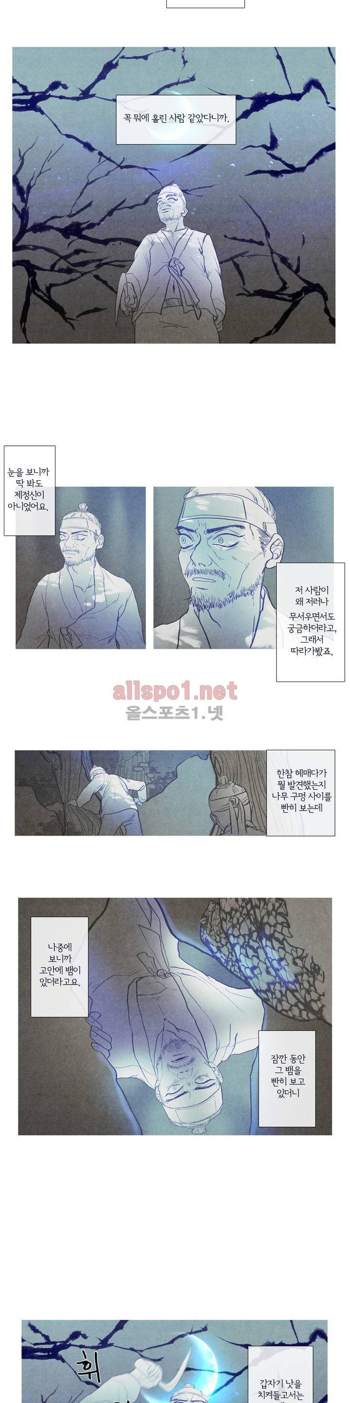 뱀의 임 1화 4