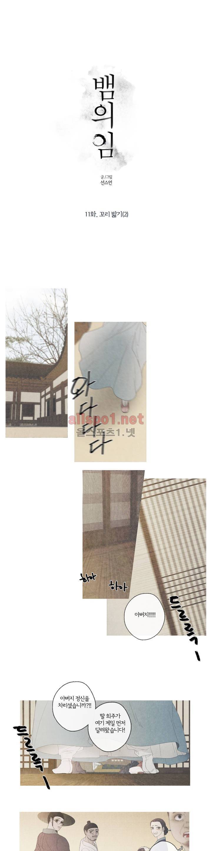뱀의 임 11화 1