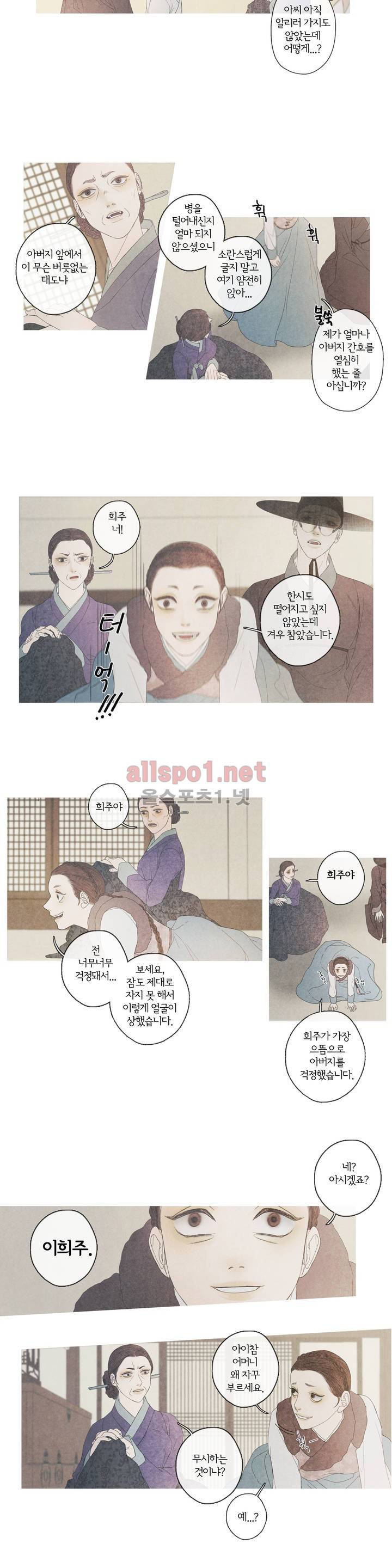 뱀의 임 11화 2