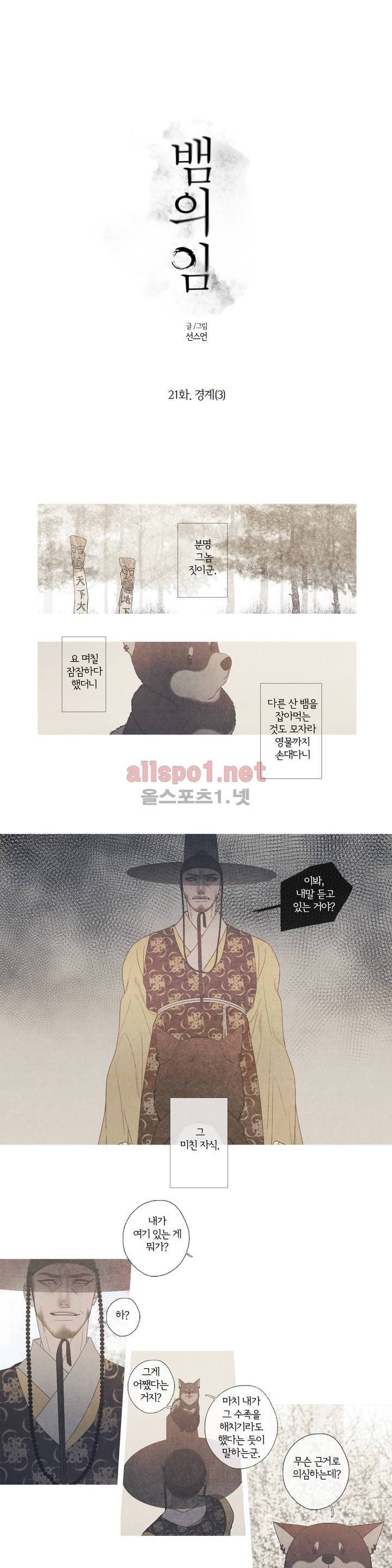 뱀의 임 21화 1