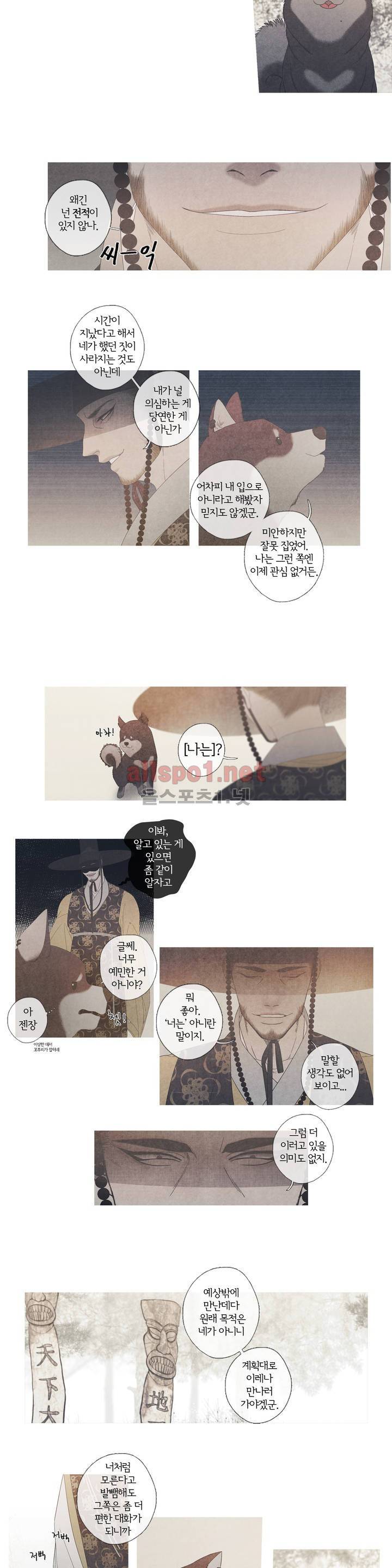 뱀의 임 21화 2