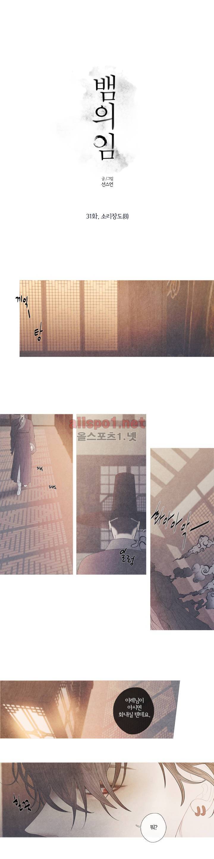 뱀의 임 31화 1