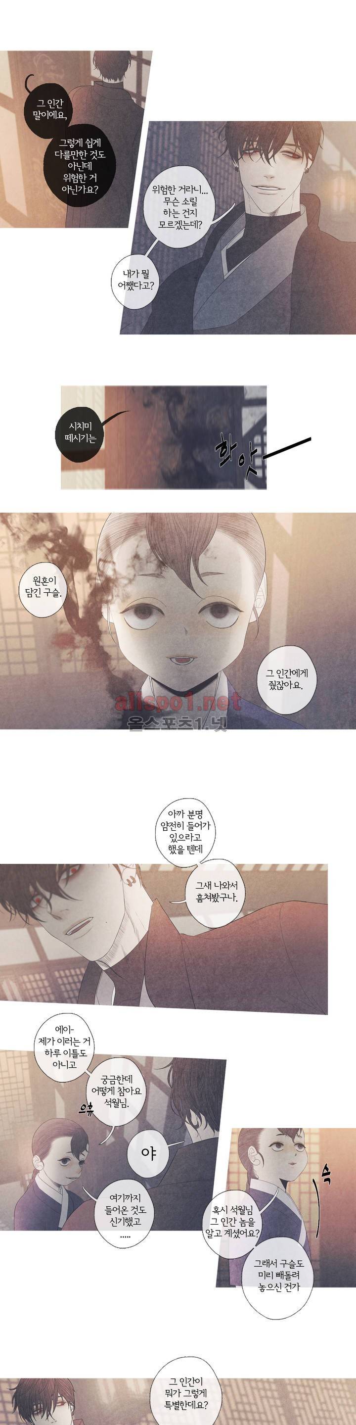 뱀의 임 31화 2