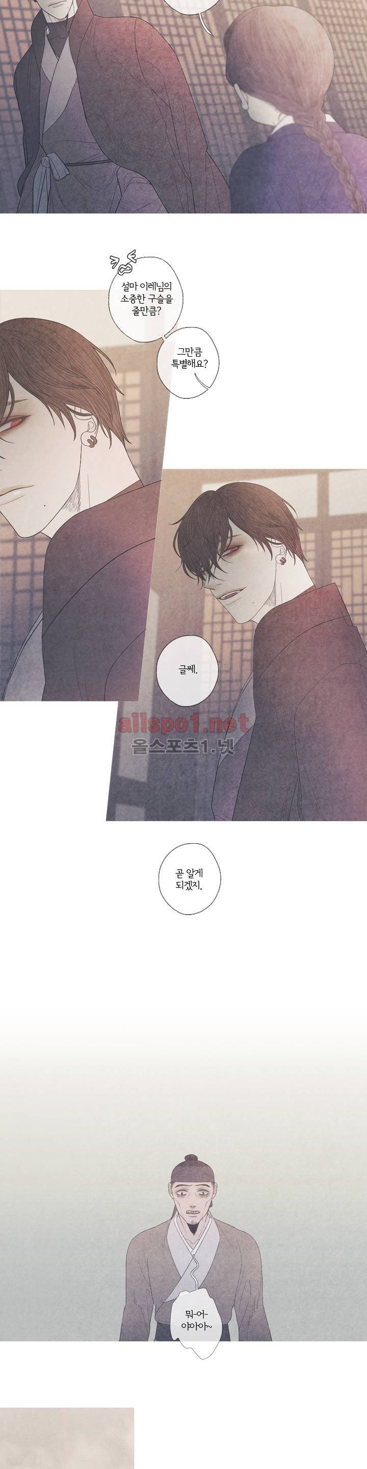뱀의 임 31화 3
