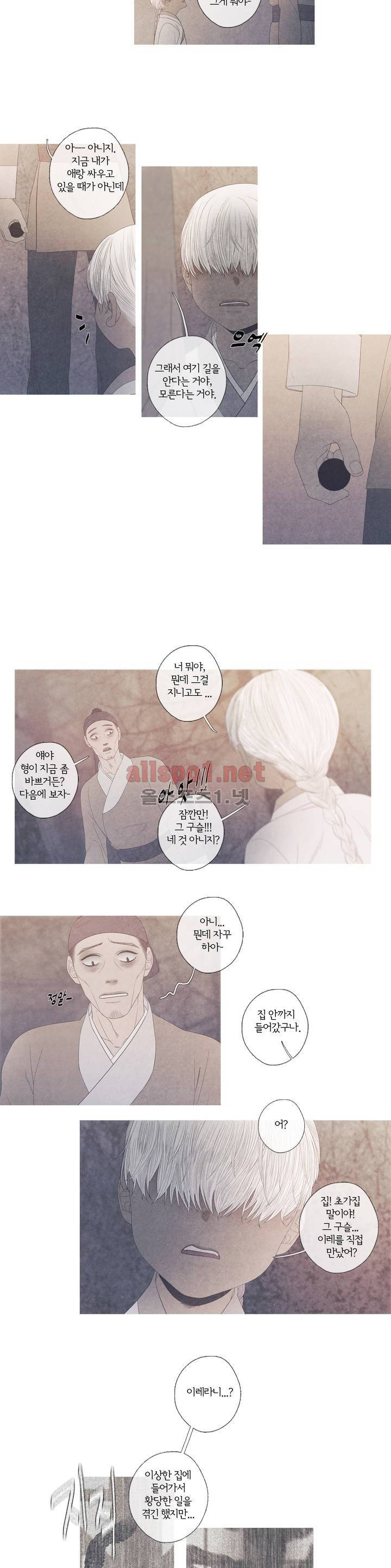 뱀의 임 31화 5