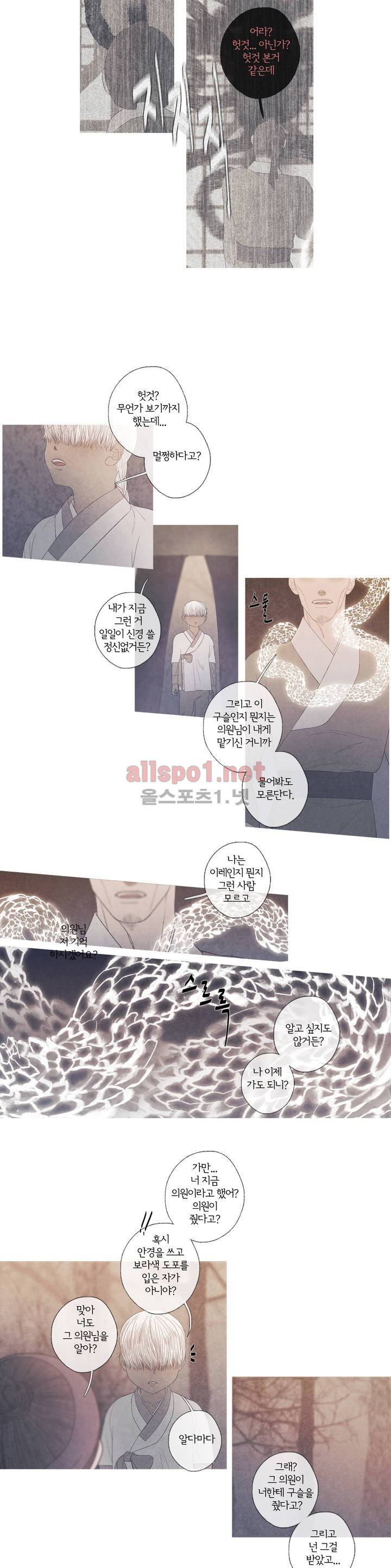 뱀의 임 31화 6
