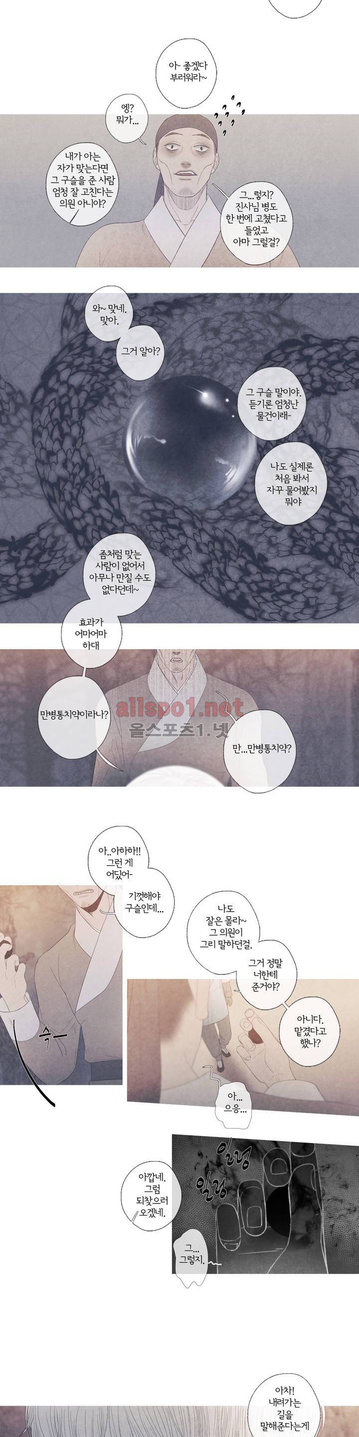 뱀의 임 31화 7