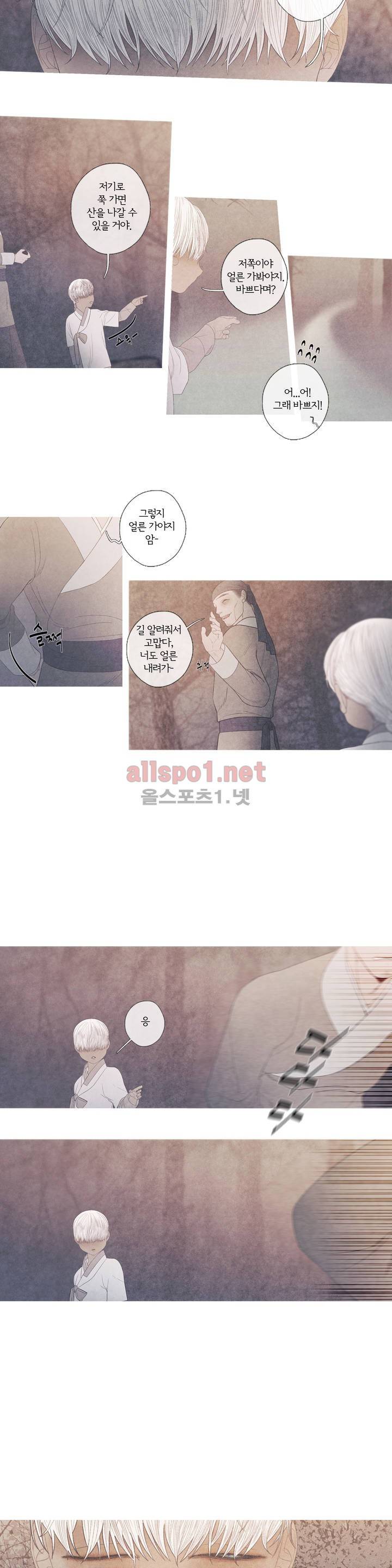 뱀의 임 31화 8