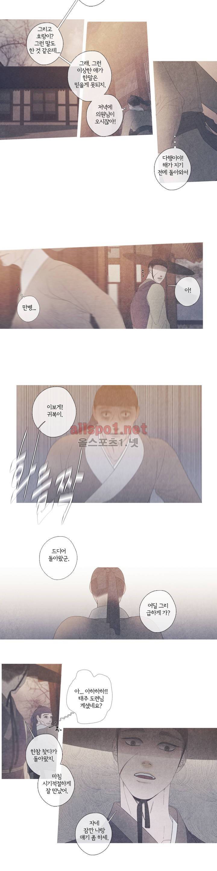 뱀의 임 31화 10