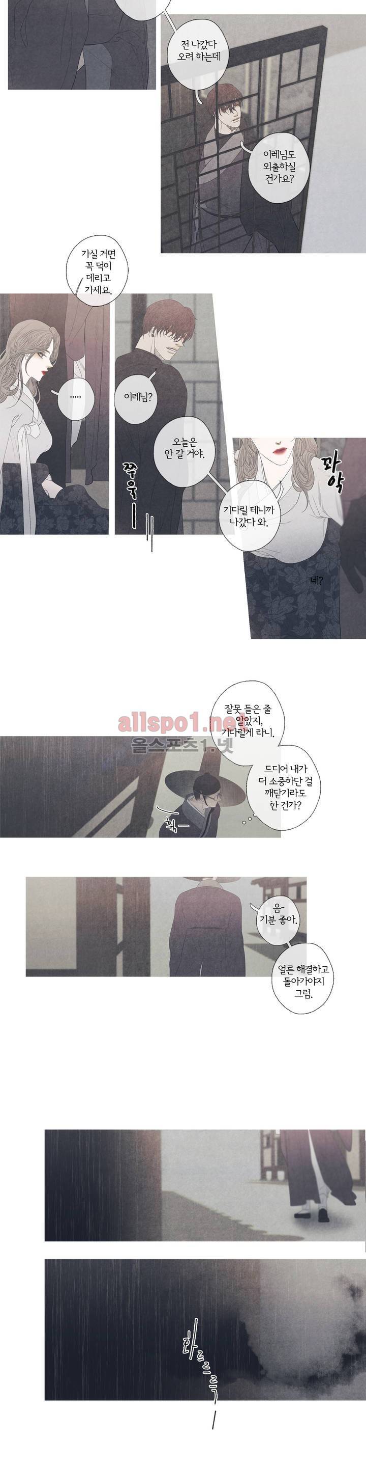 뱀의 임 41화 2