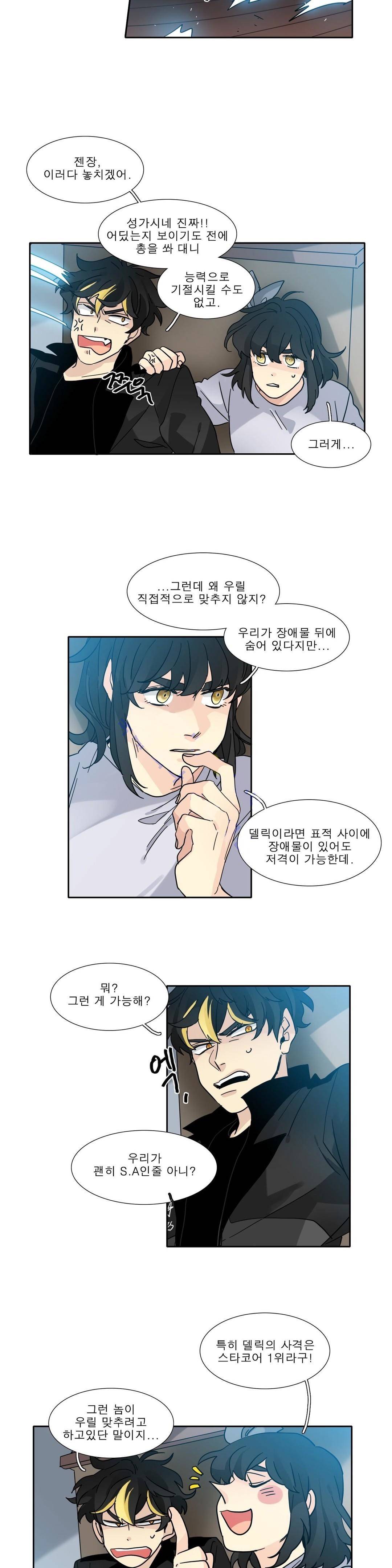 히어로즈 플랜비 117화 4