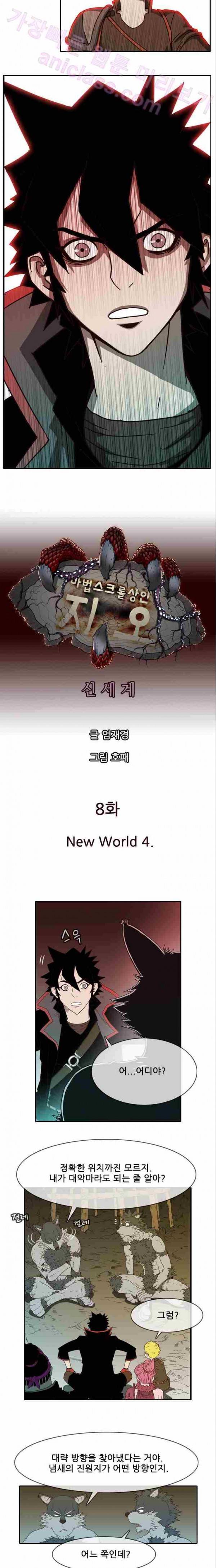 마법스크롤상인 지오 시즌2 8화 2