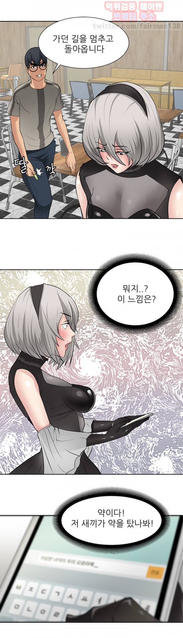 최면사 16화 5