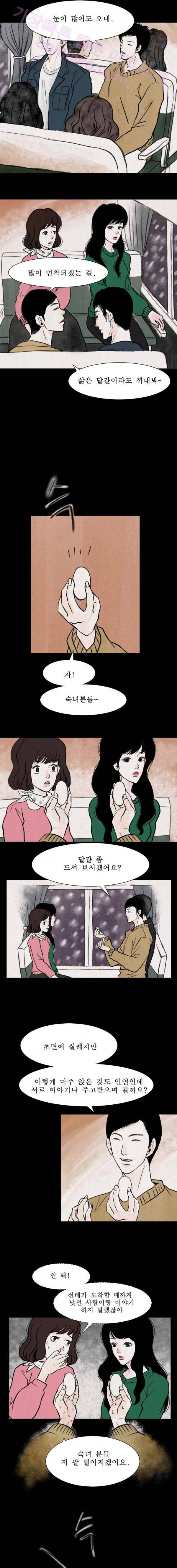 실 1화 첫 번째 인연 1 2