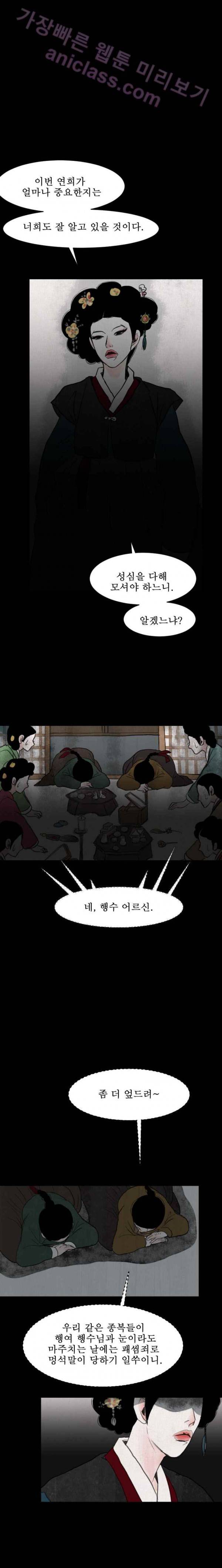 실 11화 두 번째 인연 2 1