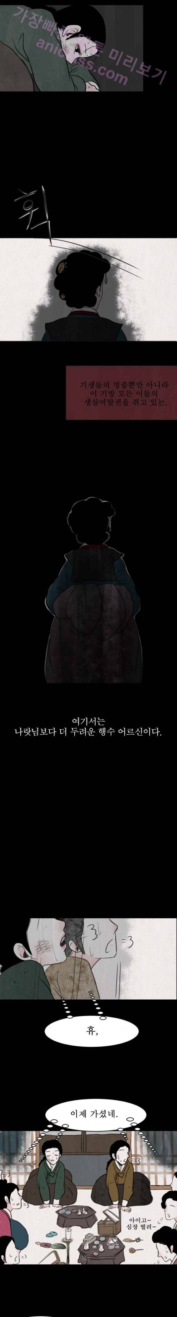 실 11화 두 번째 인연 2 2