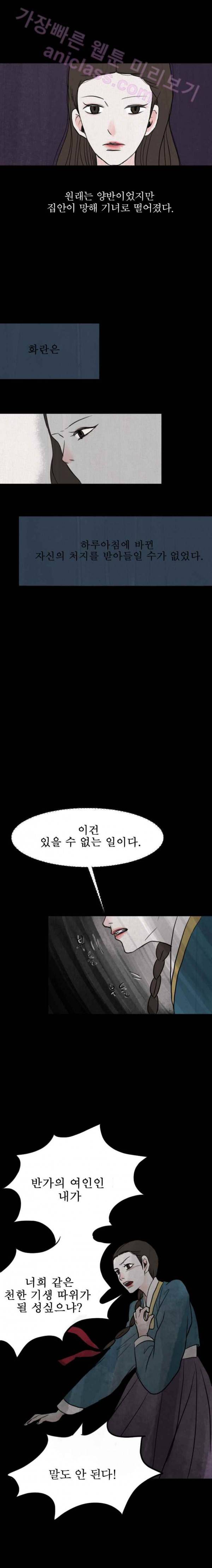 실 11화 두 번째 인연 2 4