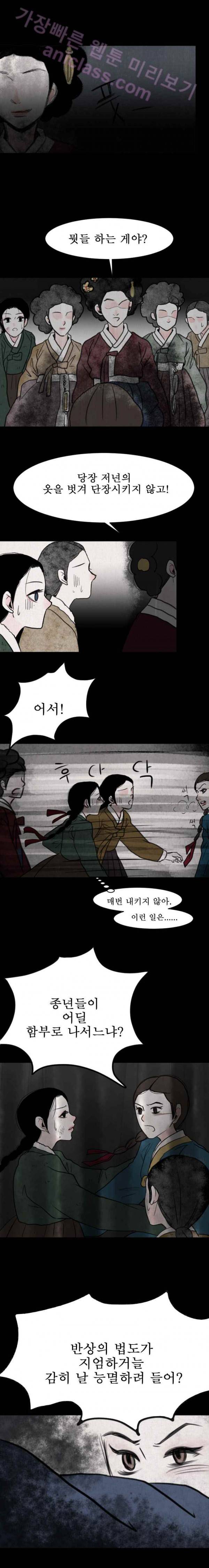 실 11화 두 번째 인연 2 5
