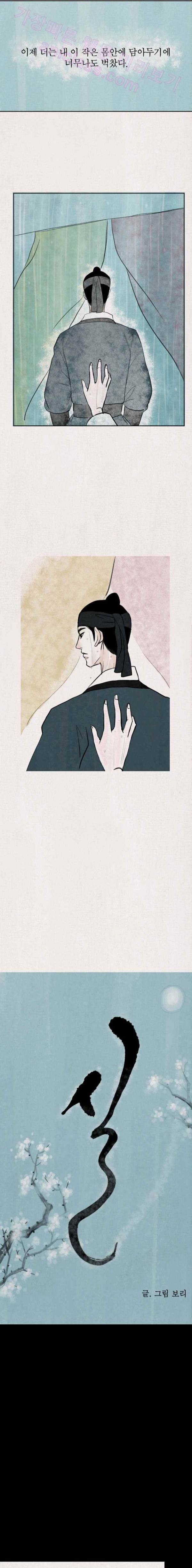 실 21화 두 번째 인연 12 4