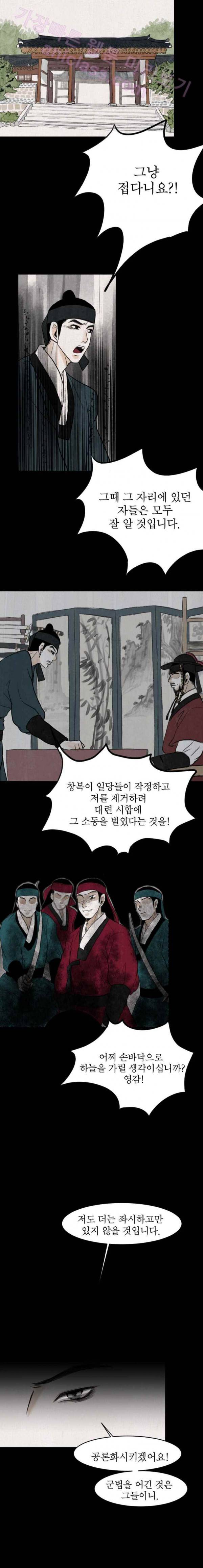 실 21화 두 번째 인연 12 5