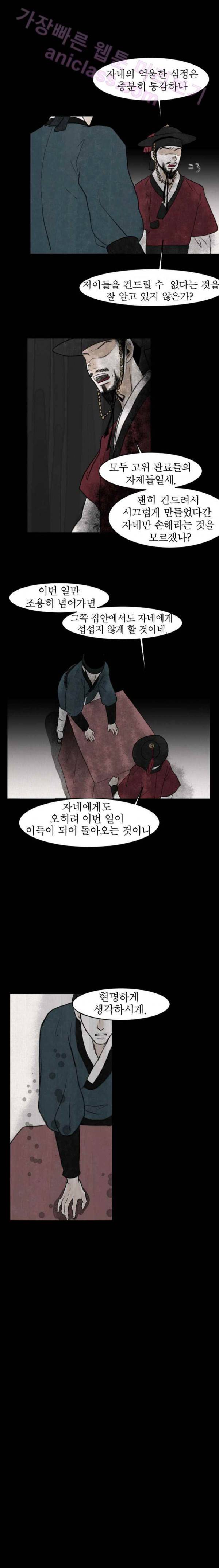 실 21화 두 번째 인연 12 6