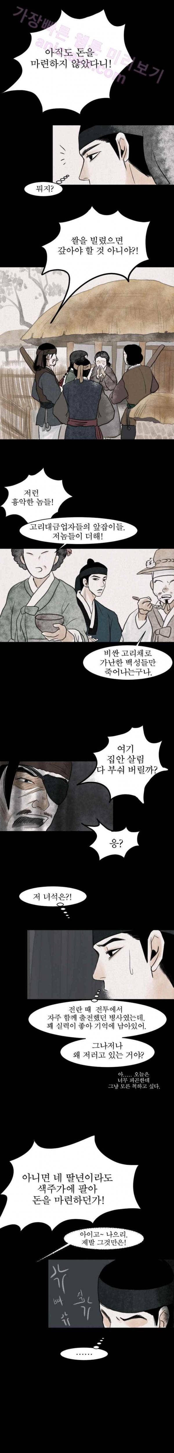 실 21화 두 번째 인연 12 8