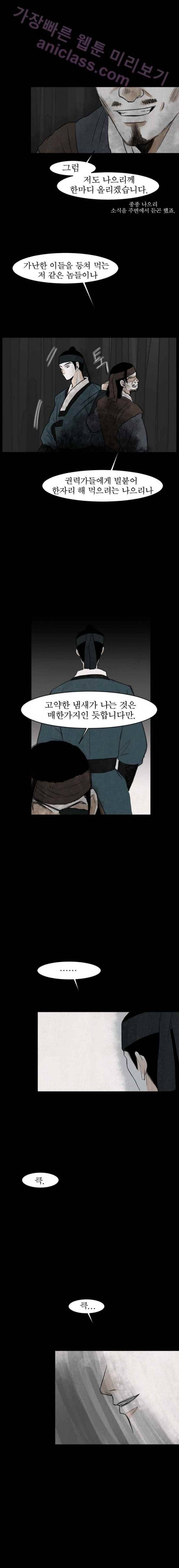 실 21화 두 번째 인연 12 10